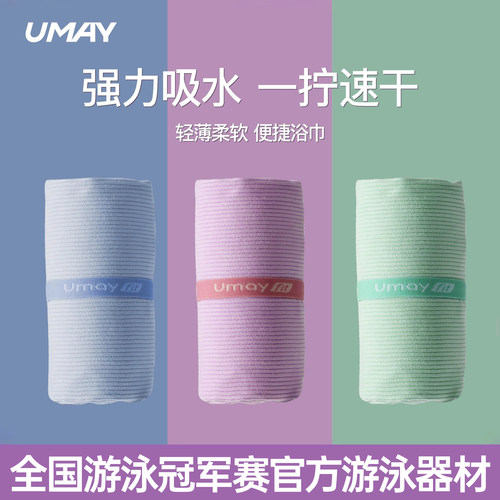 杭州亚运官方指定游泳浴巾
