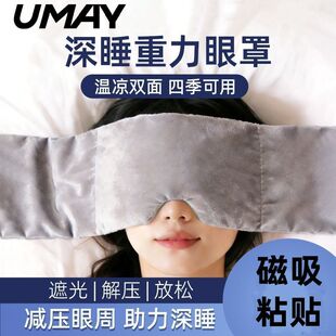 佑美重力睡眠眼罩无感护眼放松按摩神器睡觉遮光助眠仪科技眼枕