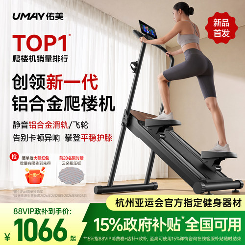 世界冠军康复师推荐佑美爬楼机