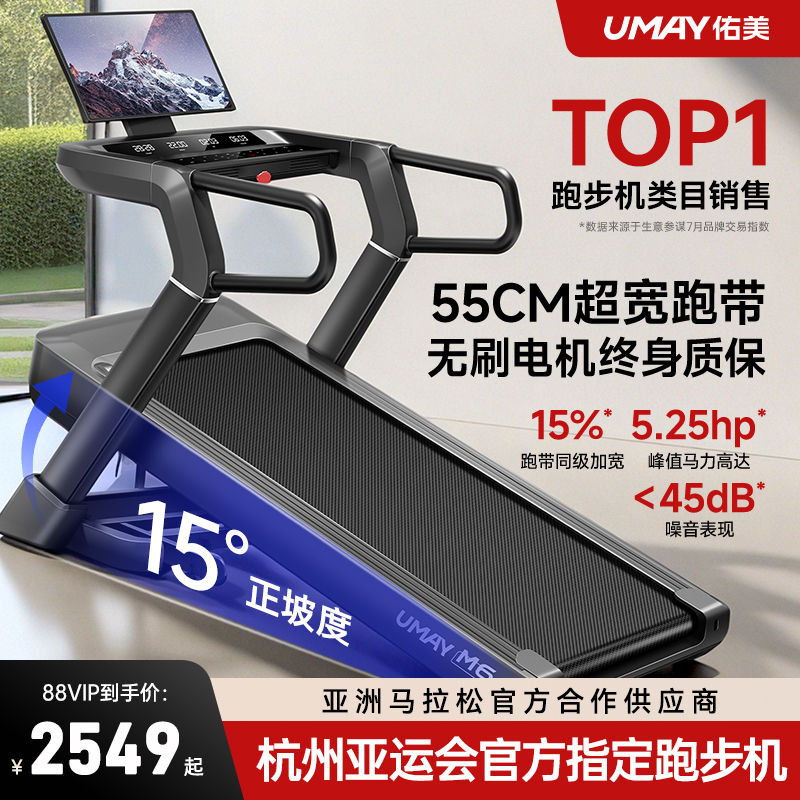 小红薯热荐！15°爬坡跑步机佑美