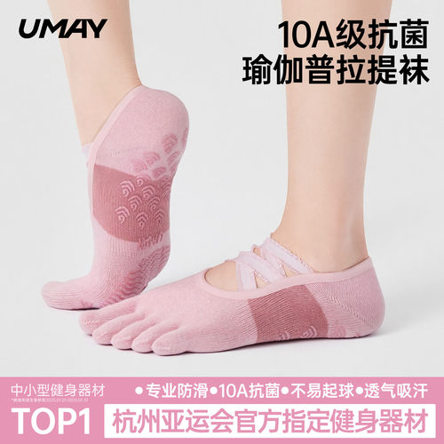 【10A级抗菌】瑜伽从一双好袜子