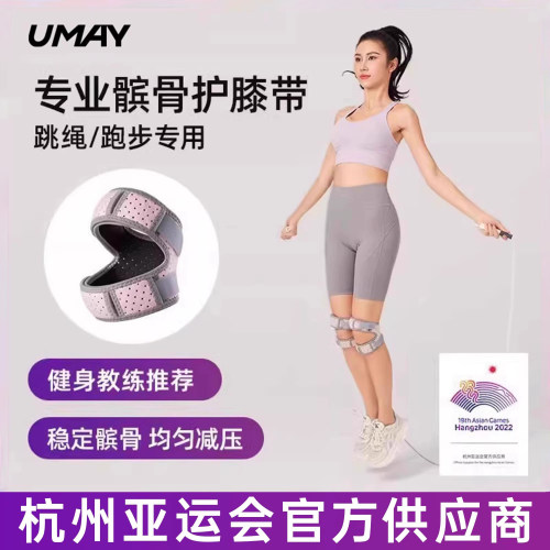 亚运会官方指定髌骨带跳绳护膝
