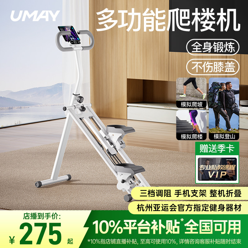 佑美多功能爬楼机健身家用爬坡机楼梯机登山机运动器材踏步小型p3