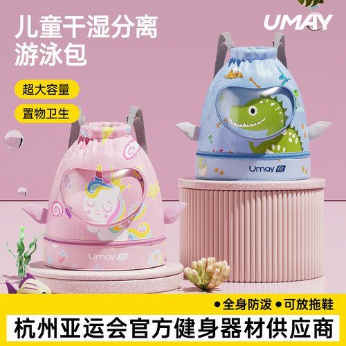 儿童防水游泳背包佑美独立鞋仓