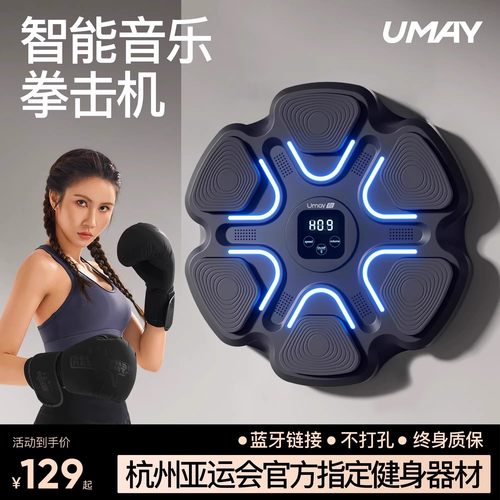 佑美智能音乐拳击机训练器材家用儿童成人墙靶打击反应室内电子靶