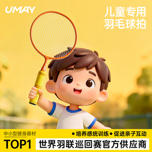儿童羽毛球拍套装3到6岁中小童运动启蒙户外玩具拍幼儿园宝宝专用