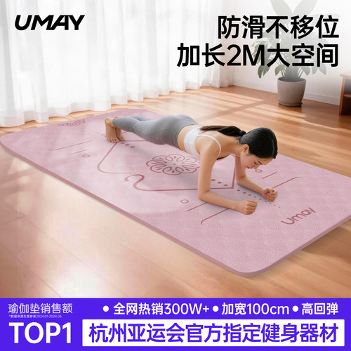 佑美瑜伽垫健身垫家用防滑升级