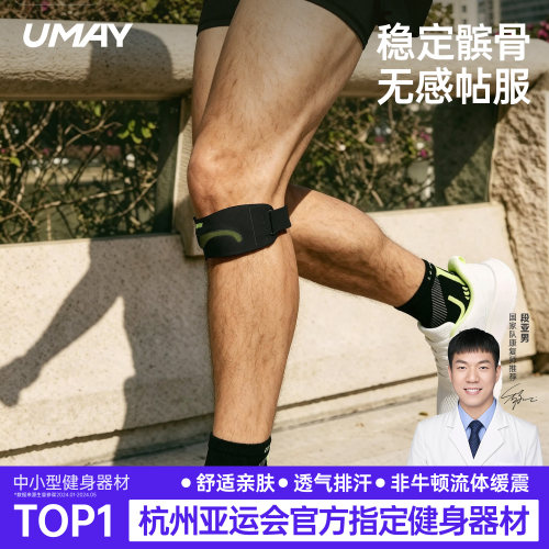 佑美髌骨带护膝盖关节专业保护套