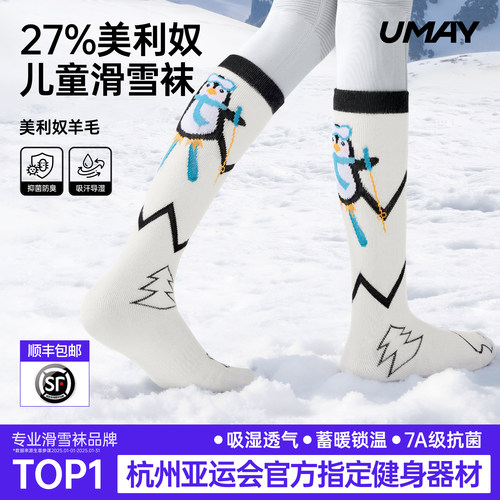 佑美专业儿童羊毛滑雪袜
