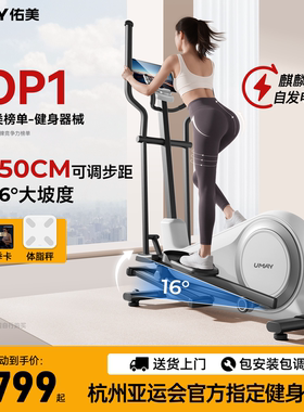 佑美椭圆机家用健身器材运动小型静音家庭漫步机爬坡椭圆仪C7Pro