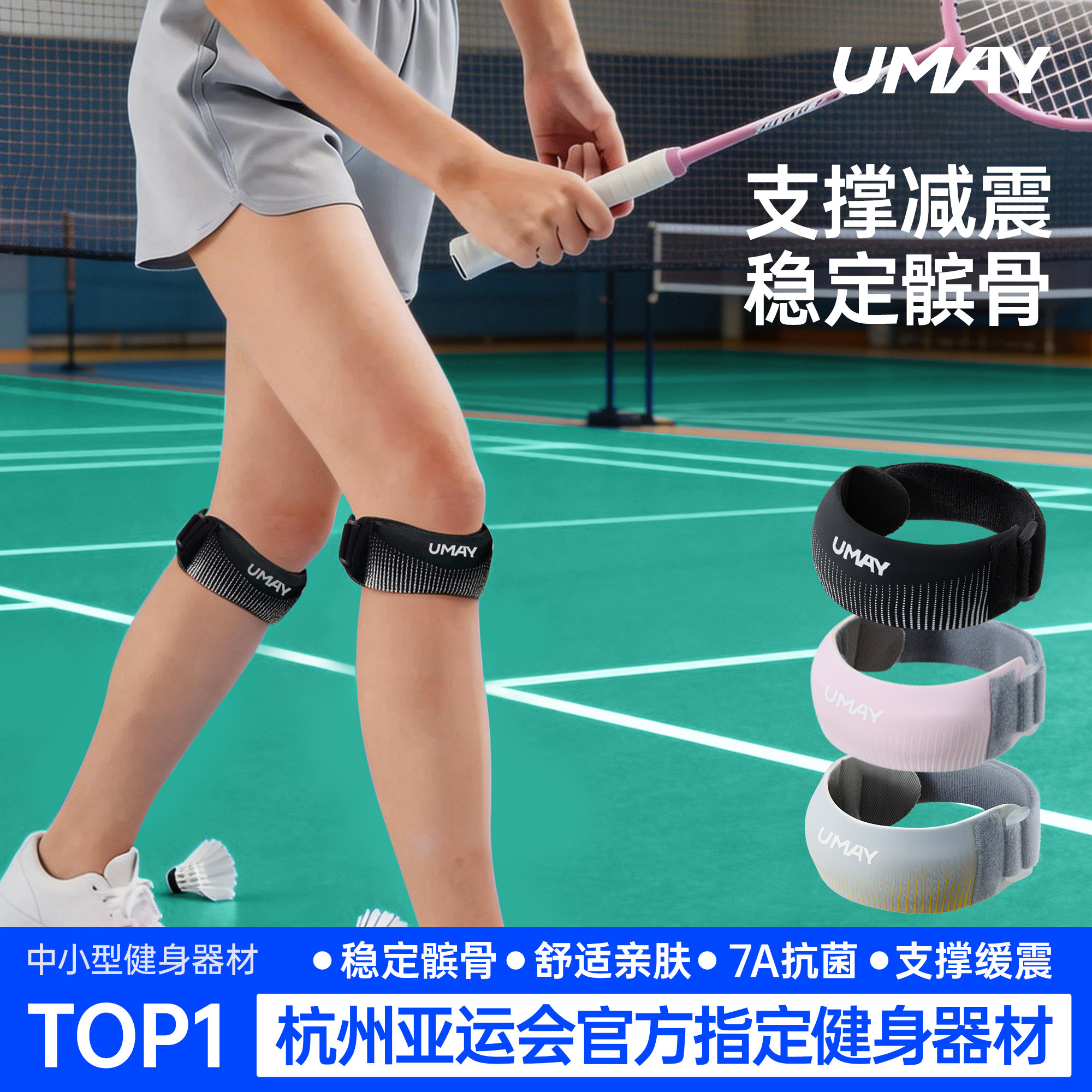 umay髌骨带护膝羽毛球运动女膝盖关节损伤半月板专用跑步徒步抑菌