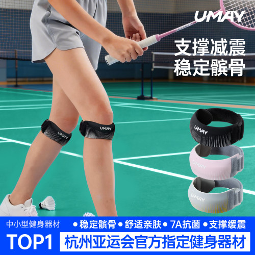 羽毛球髌骨带护膝跑步抑菌护具