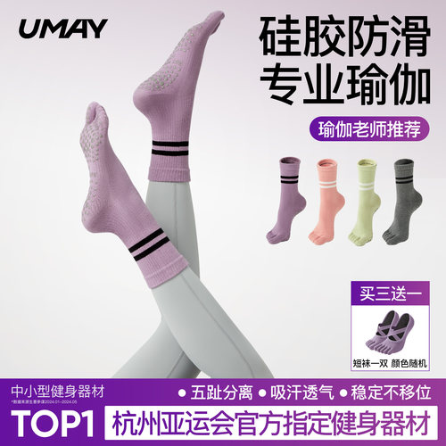 2025新款瑜伽袜专业防滑袜五指袜