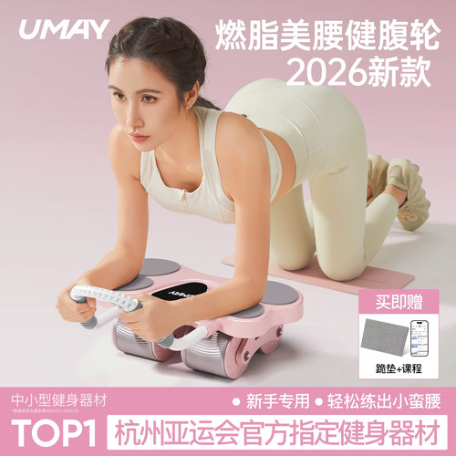 佑美四轮回弹健腹轮轻松高效燃脂