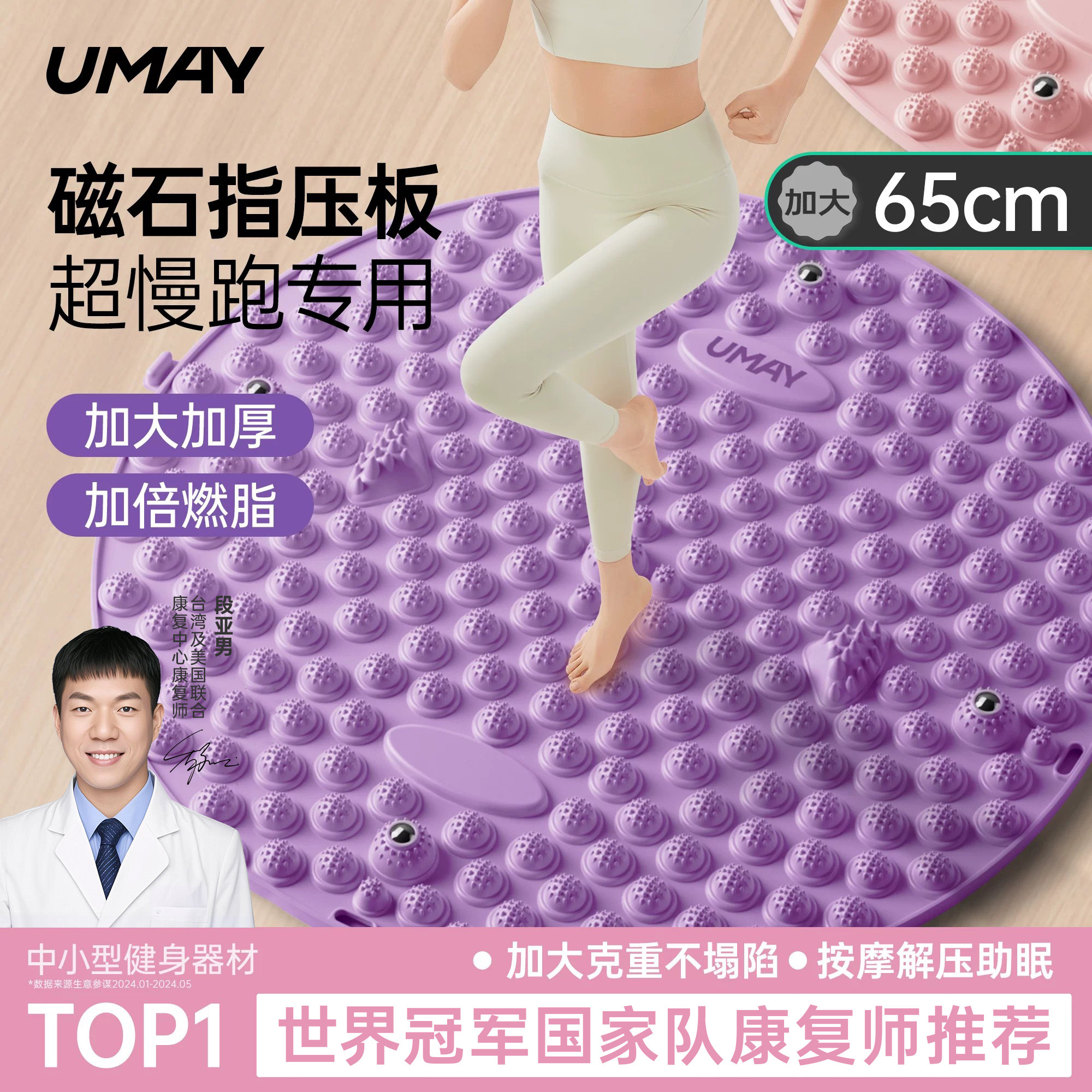 【中医推荐】慢跑指压板按摩垫图片
