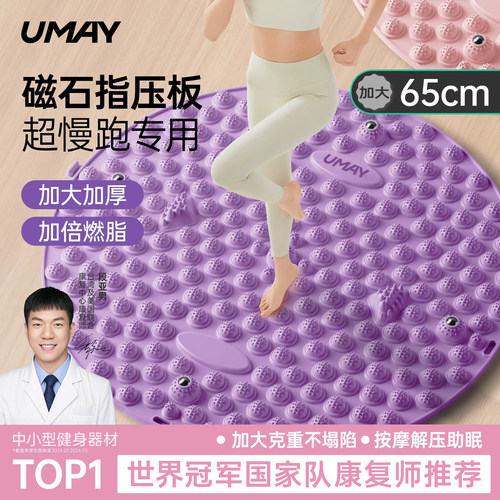 【中医推荐】慢跑指压板按摩垫