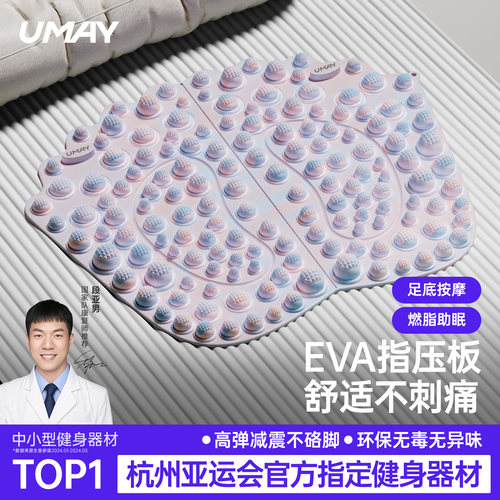 【升级EVA舒适不刺痛】指压板