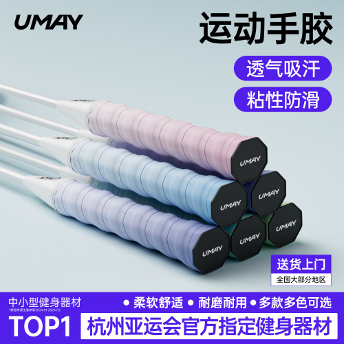 透气男女通用速干吸汗胶带佑美