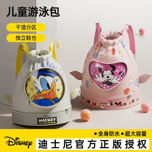 迪士尼儿童游泳包干湿分离