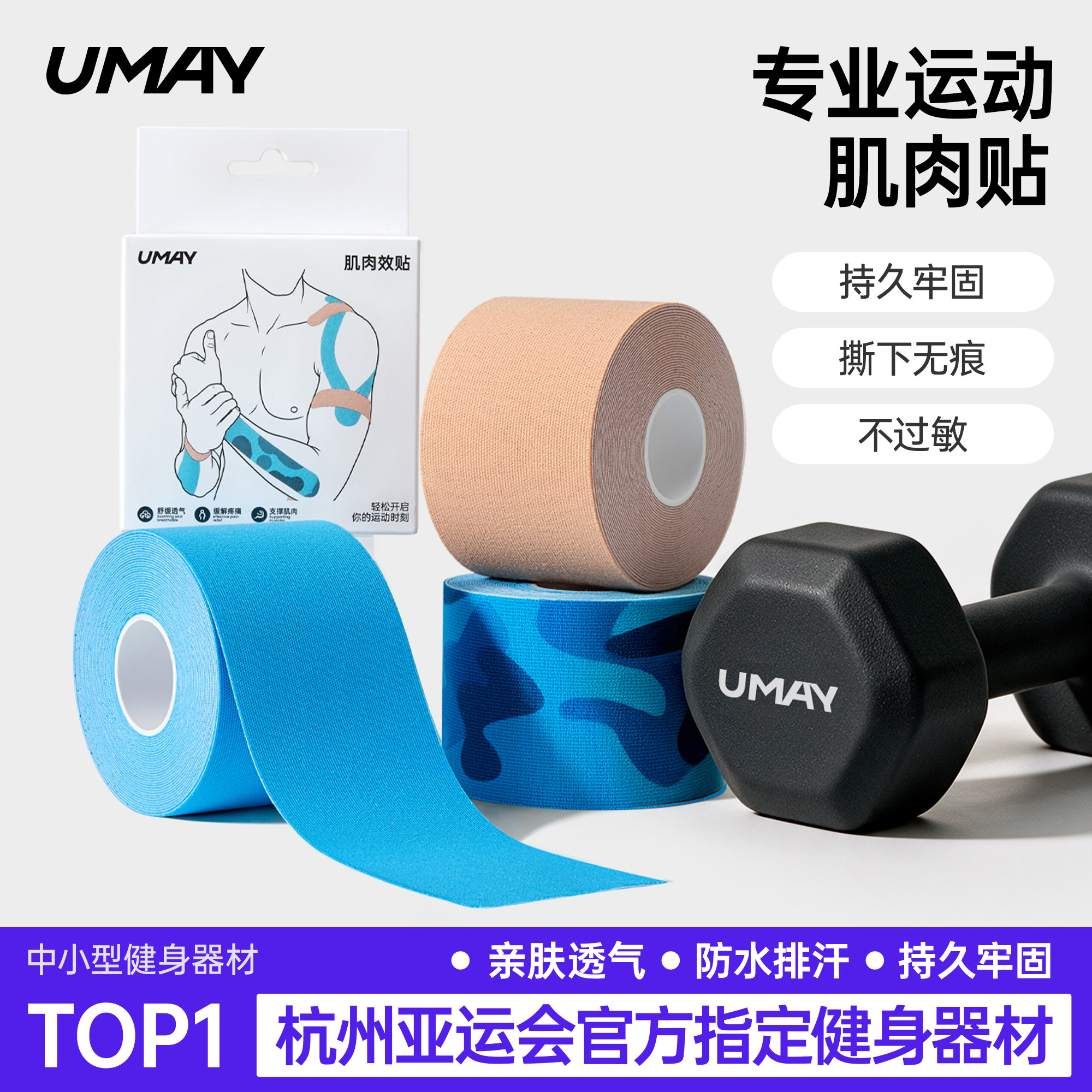 佑美肌肉贴运动员专用肌贴膝盖脚踝绷带跑步篮球防拉伤肌内效贴布