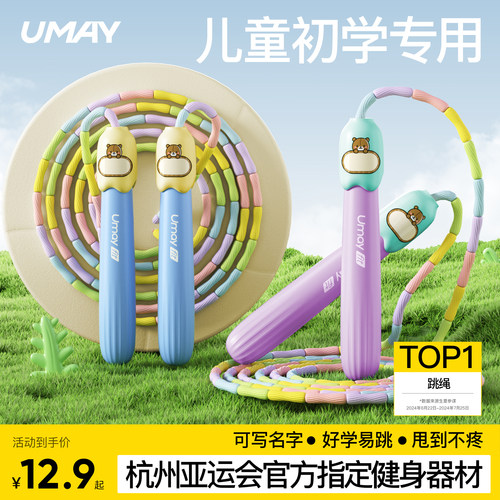 亚运会幼儿小学初学专用竹节跳绳