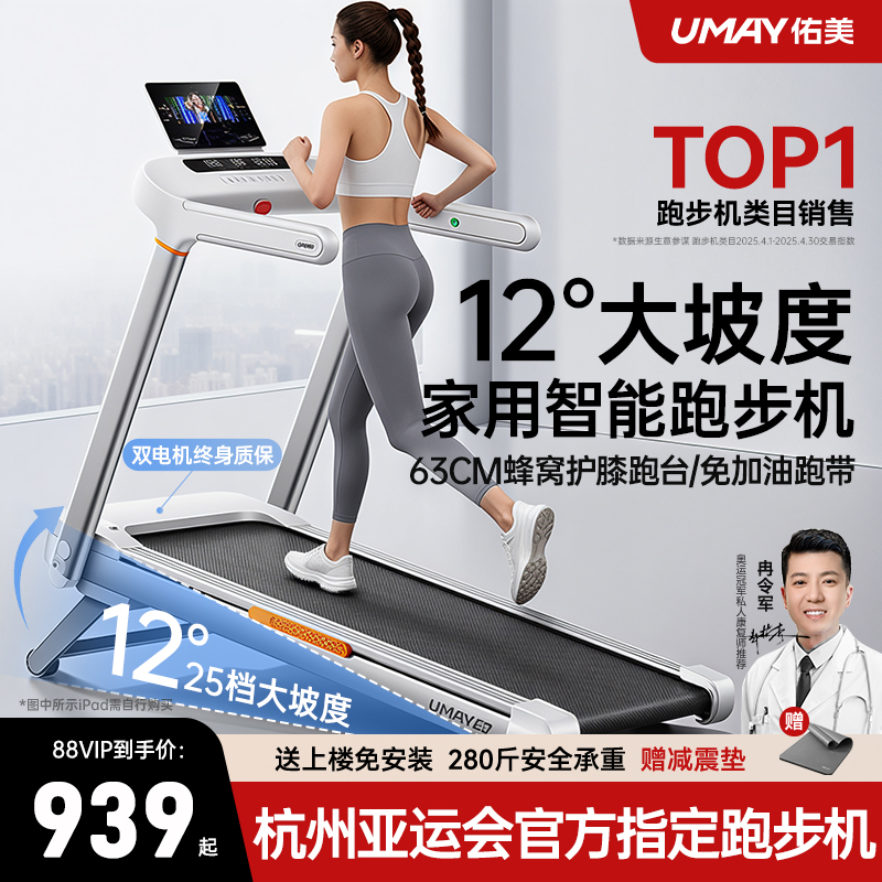 李佳琦推荐-12°爬坡跑步机佑美