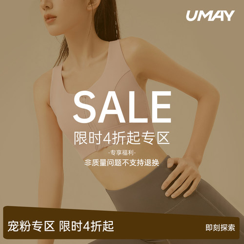 佑美/UMAY低至4折起运动文胸