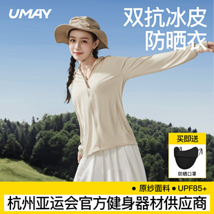 佑美冰丝防晒皮肤衣女夏季 防晒服 2025户外防紫外线大帽檐透气修身
