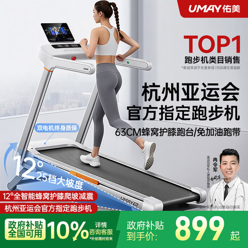 李佳琦推荐-12°爬坡跑步机佑美