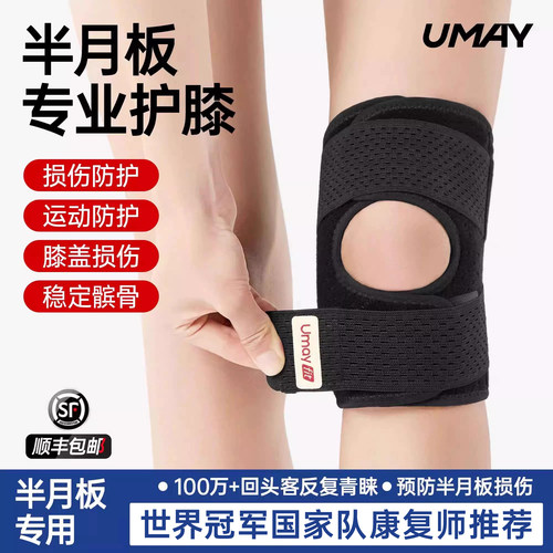 佑美半月板损伤髌骨专用护膝