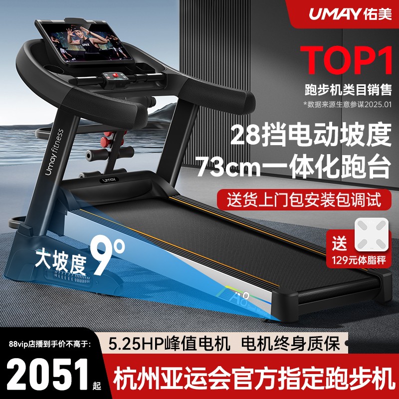 佑美A8跑步机家用款健身房专用可折叠超静音爬坡机女室内大型男士 佑美A8跑步机家用款健身房专用可折叠超静音爬坡机女室内大型男士