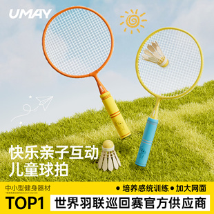 儿童羽毛球拍套装3到6岁中小童运动启蒙户外玩具拍幼儿园宝宝专用