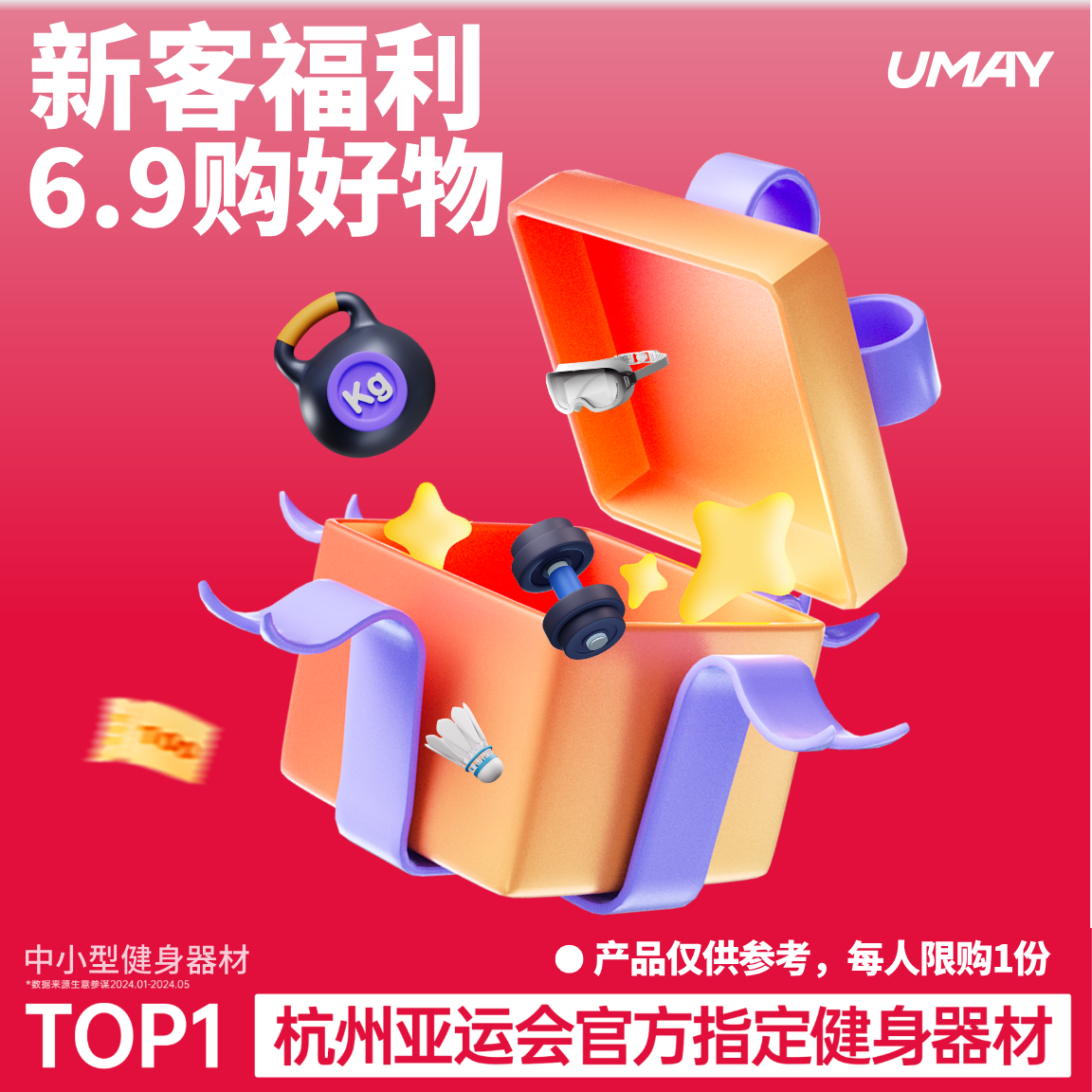 佑美私域会员专属  健身产品新客福利购