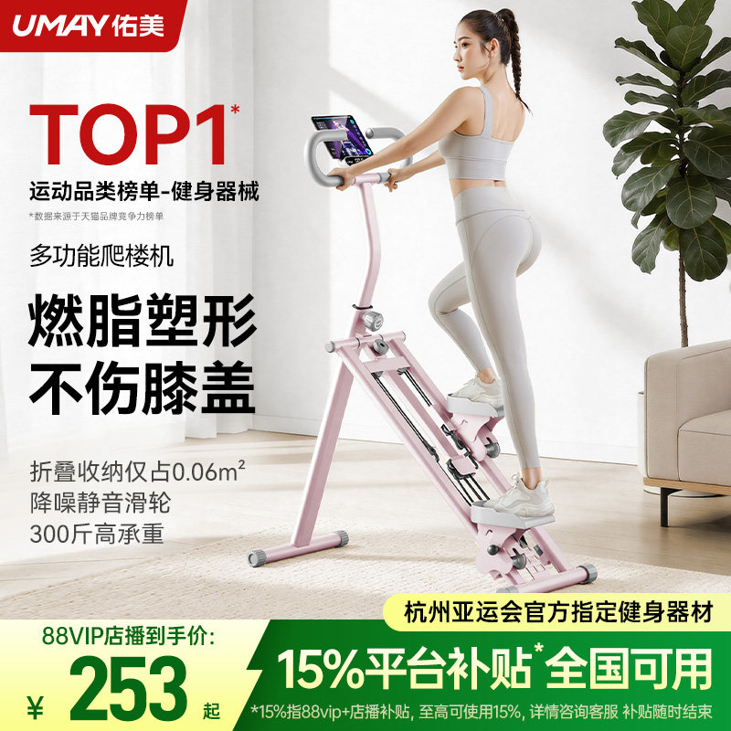 佑美多功能爬楼机健身家用爬坡楼梯踏步机小型运动器材健身减肥p3