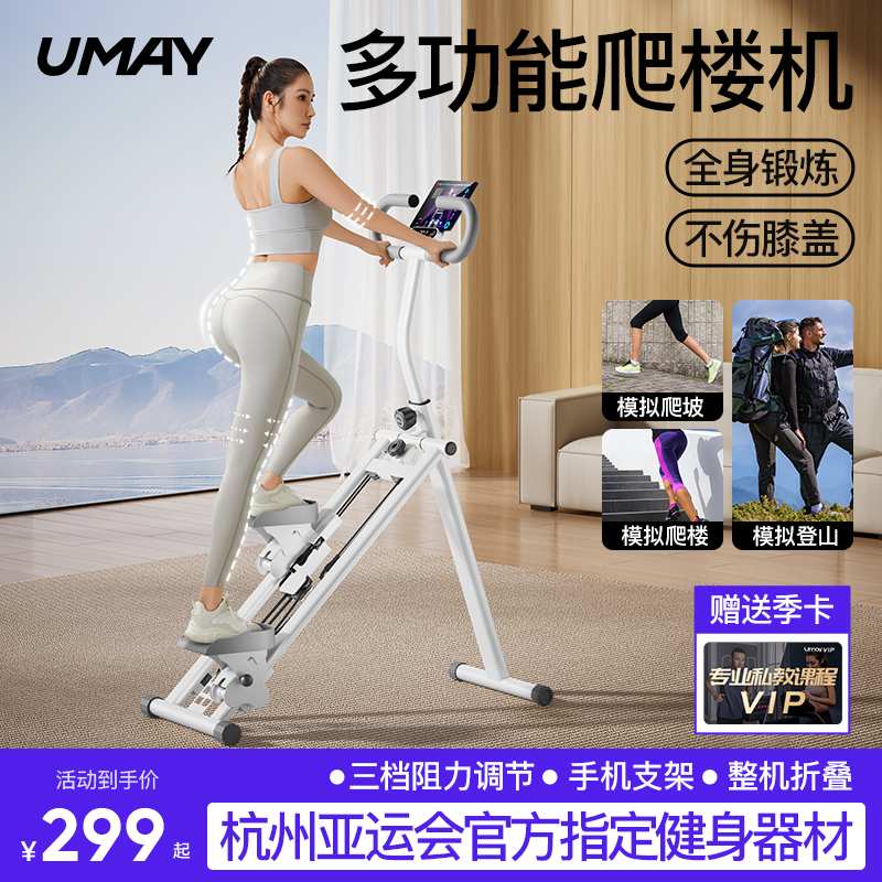 佑美多功能爬楼机家用楼梯机登山机运动健身器材原地踏步机跑步p3