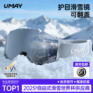 佑美Umay滑雪镜护目镜滑雪眼镜磁吸登山可戴近视女高清防雾翻盖男