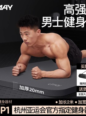 亚运男士健身垫加厚瑜伽垫子地垫家用跳绳减震垫运动防滑隔音防震