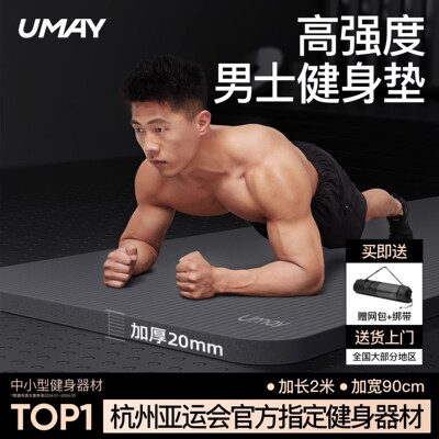 佑美健身垫男士专用亚运官方指定
