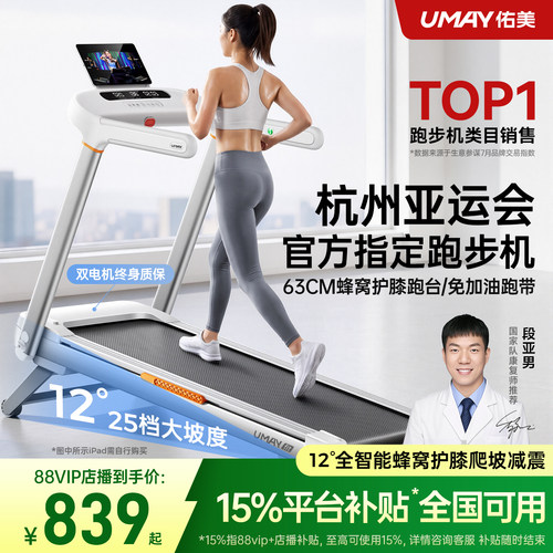 李佳琦推荐-12°爬坡跑步机佑美