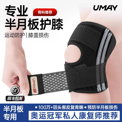 佑美半月板损伤髌骨专用护膝