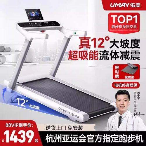 【杭州亚运会指定跑步机】