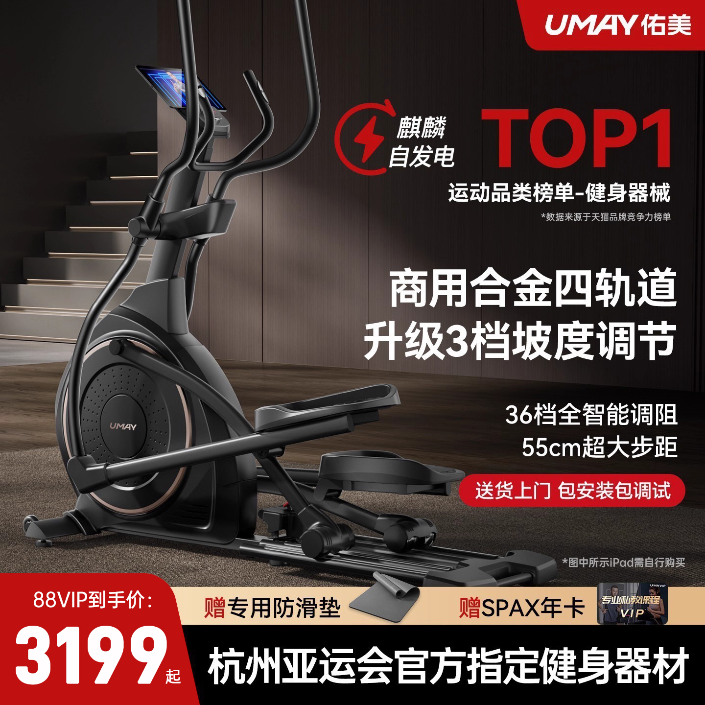 佑美椭圆机智能家用健身房太空漫步仪静音踏步机商用运动器材C9