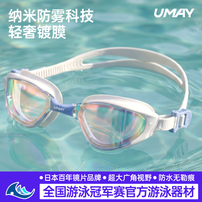 佑美X7近视高清防雾防水游泳眼镜