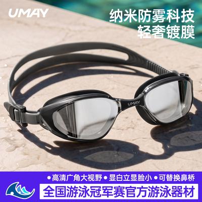 佑美X7近视高清防雾防水游泳眼镜