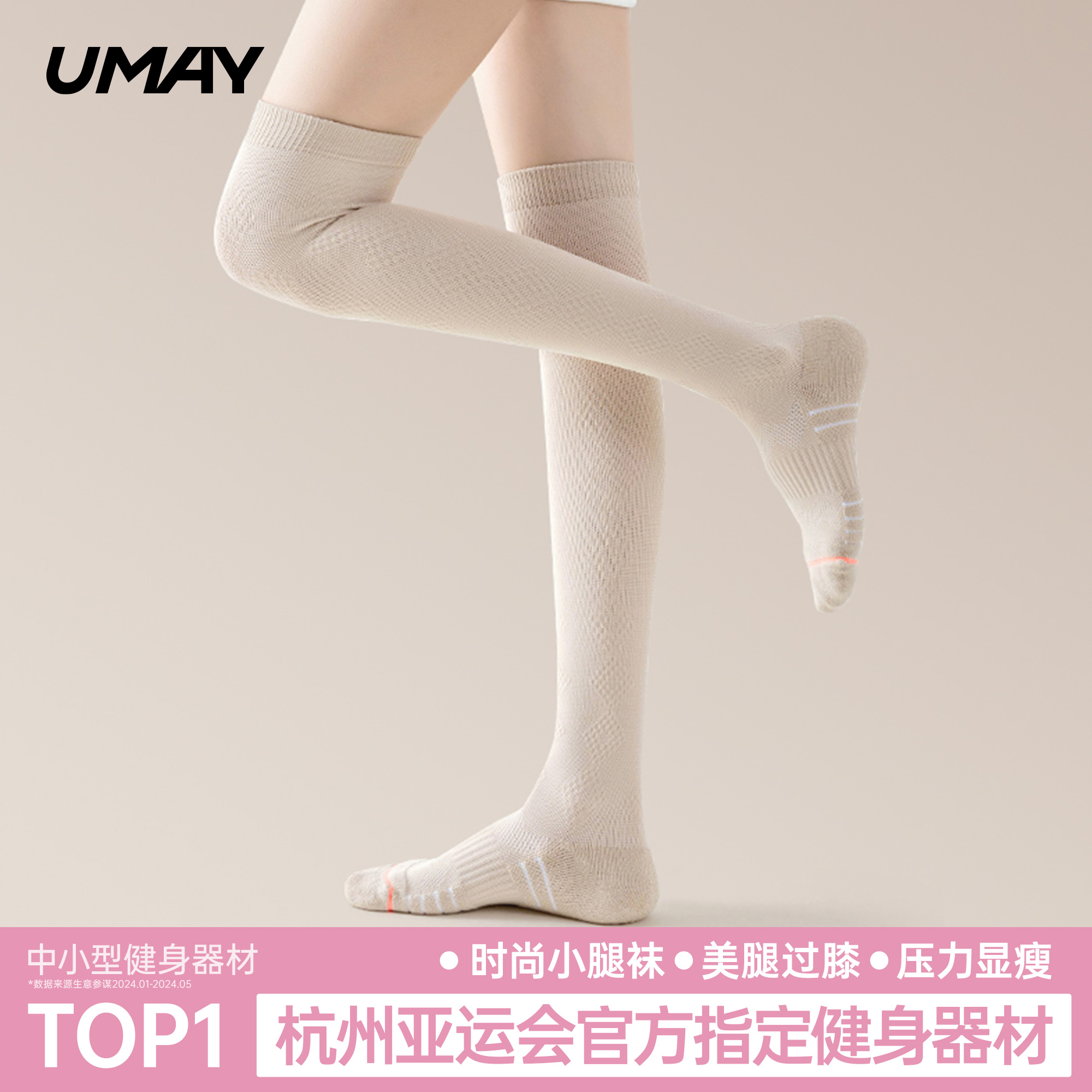 UMAY防滑透气瑜伽袜子