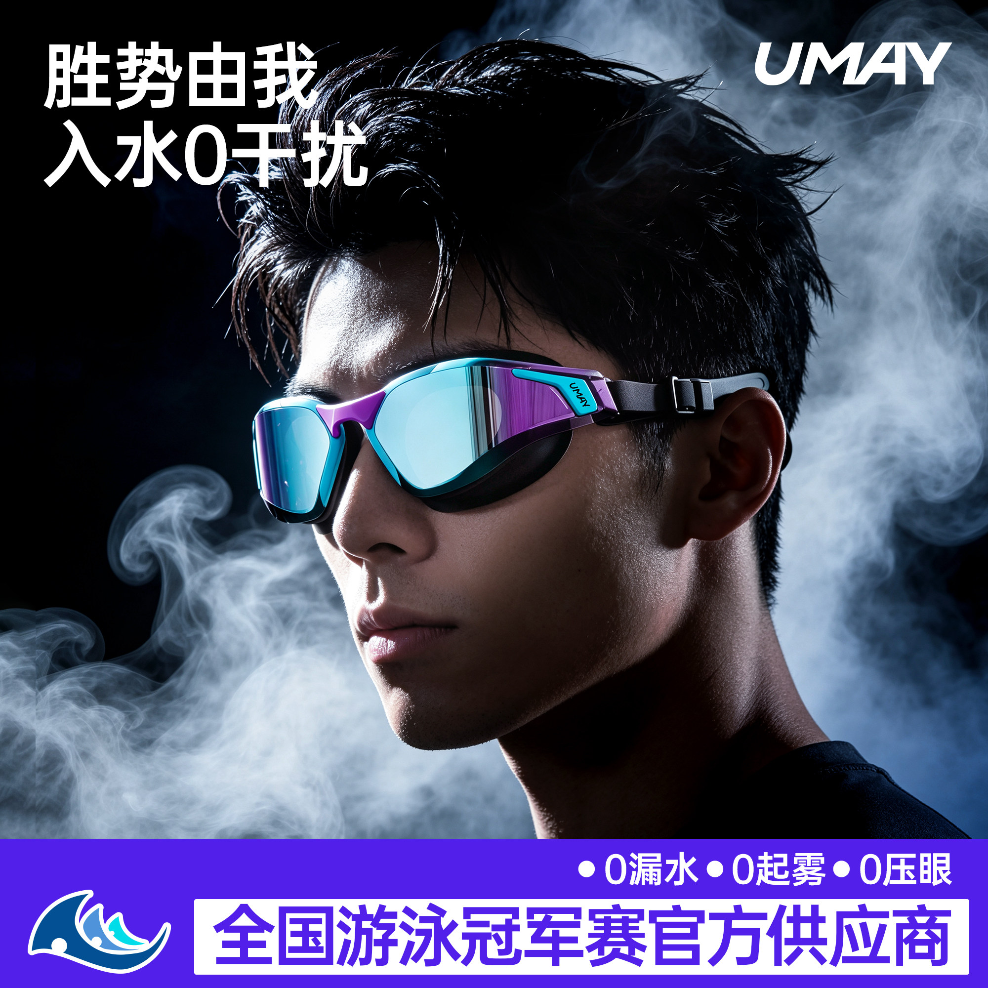 佑美V7近视泳镜防水防雾带度数图片