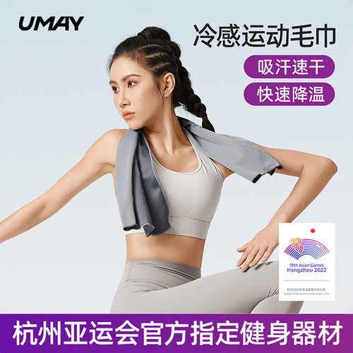 亚运会官方指定健身器材运动毛巾