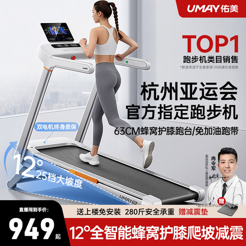 李佳琦推荐-12°爬坡跑步机佑美
