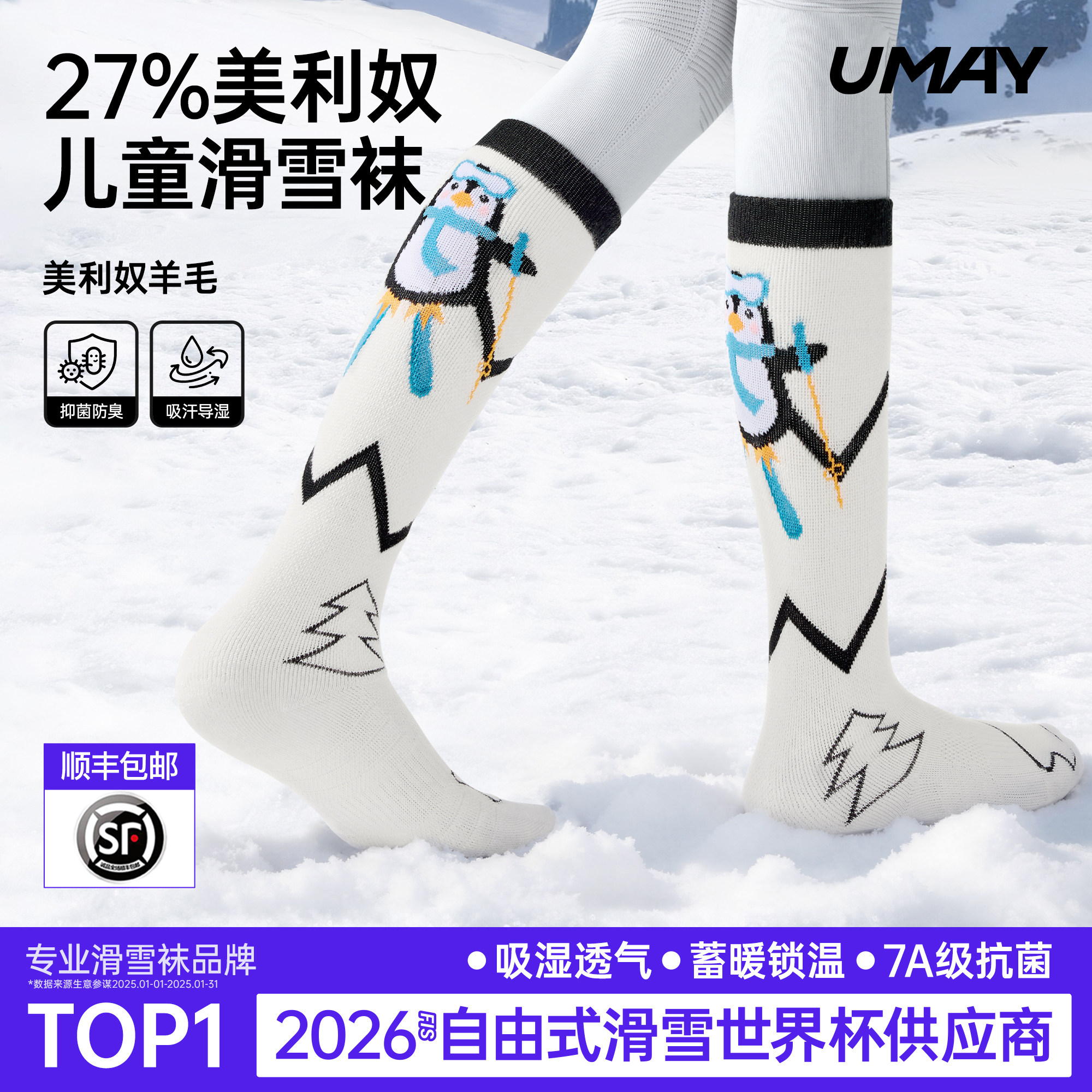 佑美儿童滑雪袜男女童加厚保暖美利奴羊毛长筒袜专业户外运动速干