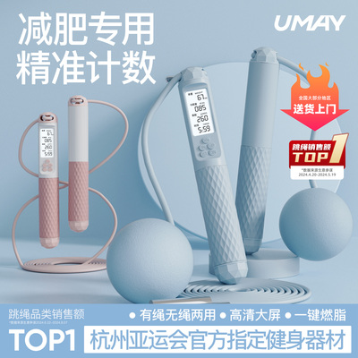 亚运会官方指定计数跳绳